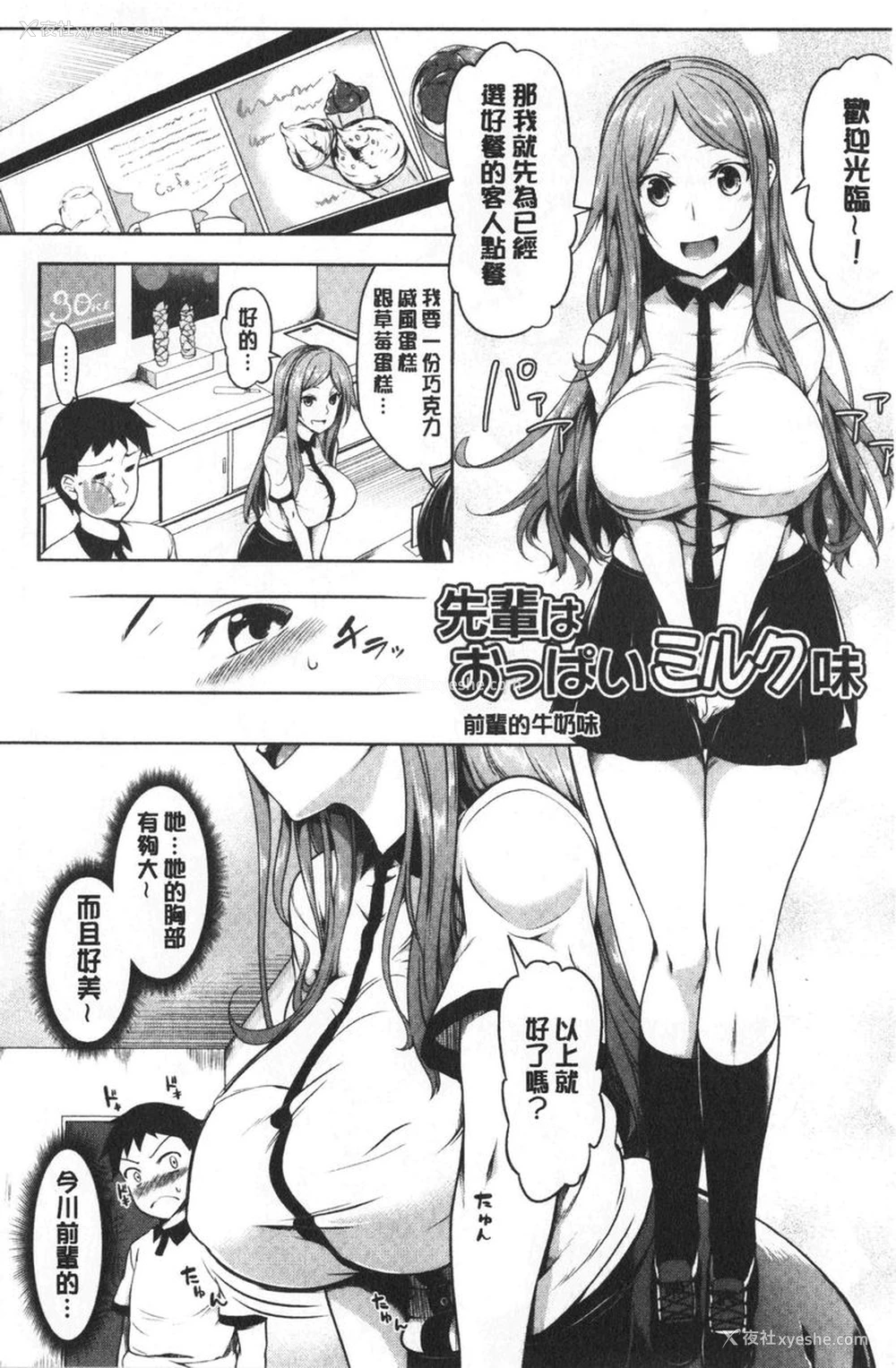 2P - 欧派ωLovers