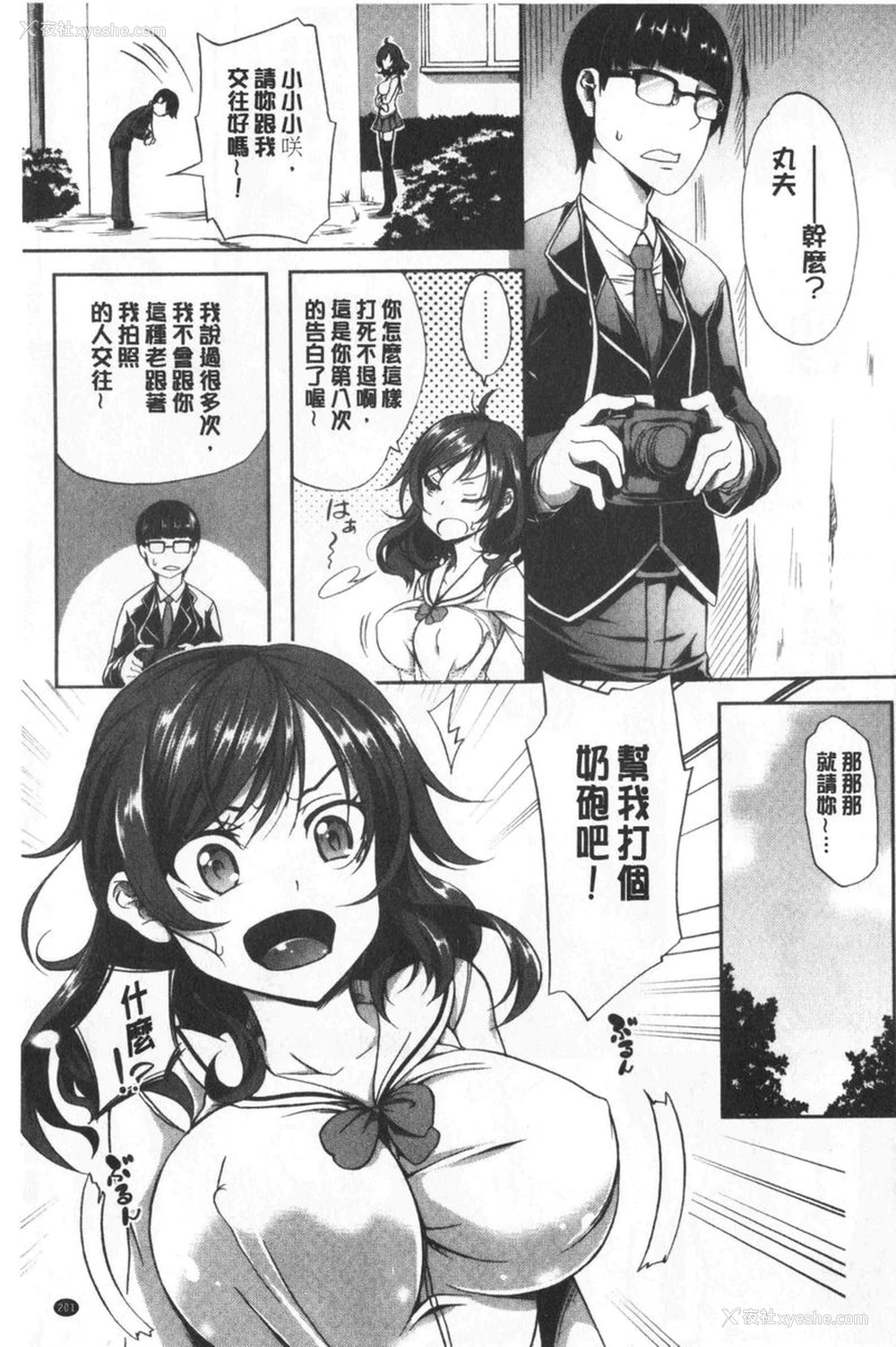 3P - 欧派ωLovers