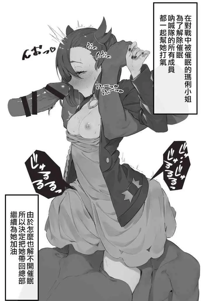[にぎりうさぎ] 催眠术にかかったマリィを本部へ持ち帰るお话 (ポケットモンスター ソード・シールド) [中国翻訳]