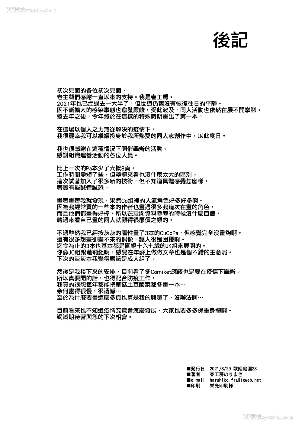 80P - 美妙的H偶像太多了