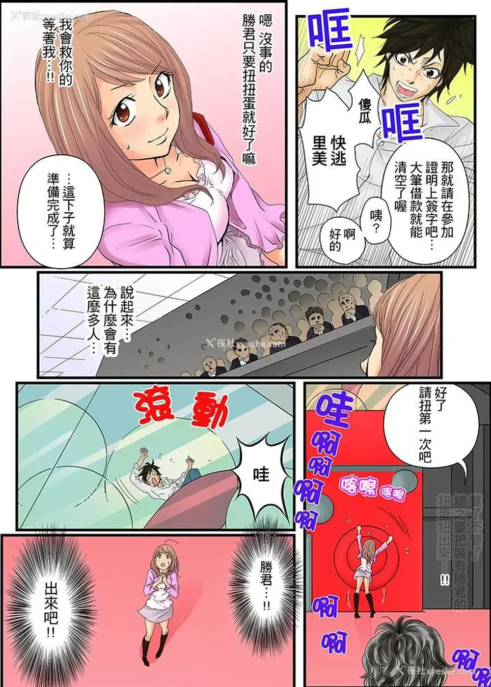 10P - 绝伦扭蛋游戏