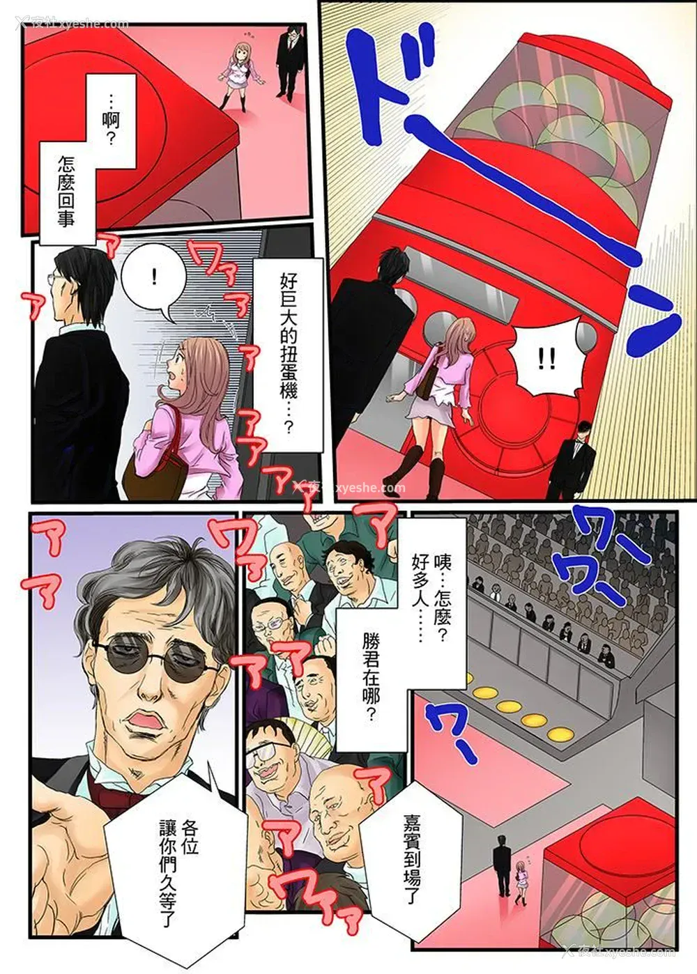 6P - 绝伦扭蛋游戏