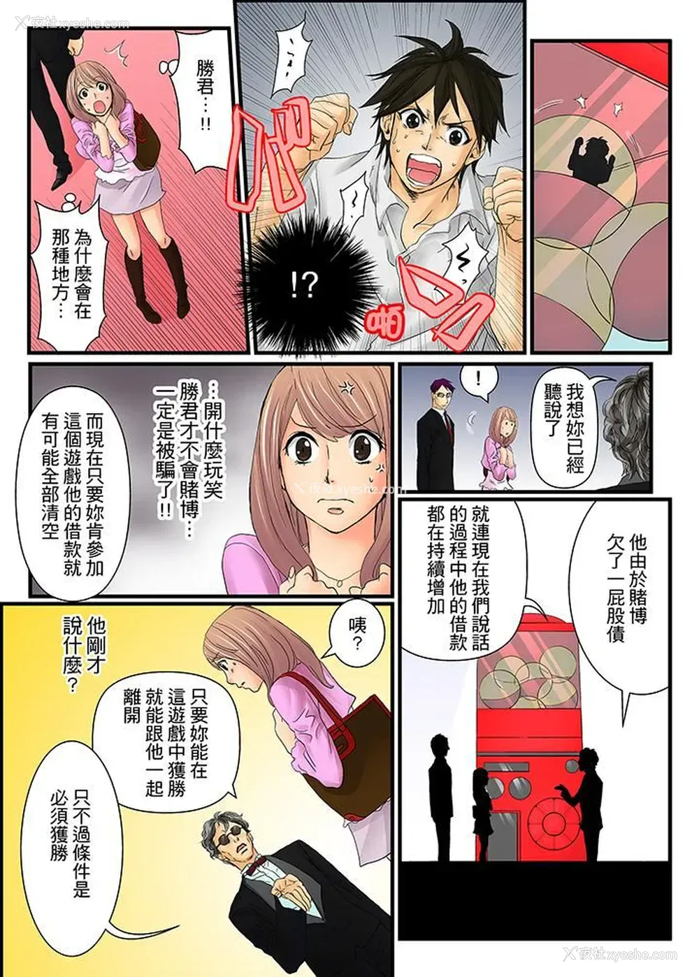 7P - 绝伦扭蛋游戏