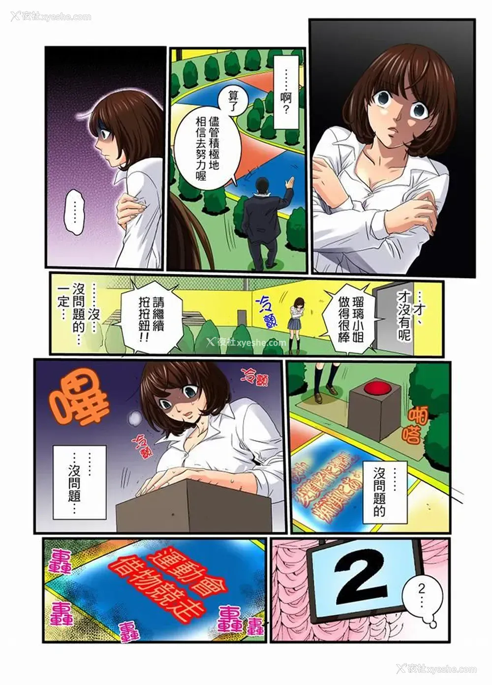 11P - 绝伦扭蛋游戏
