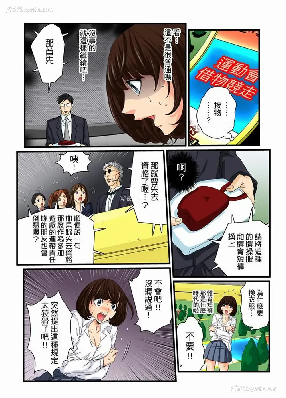 12P - 绝伦扭蛋游戏