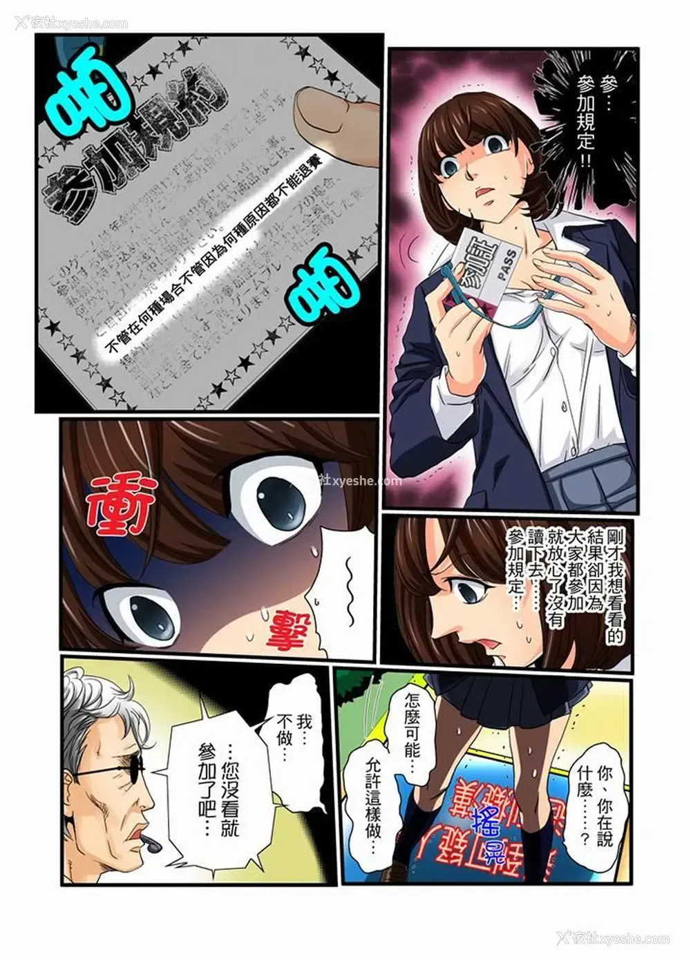 3P - 绝伦扭蛋游戏