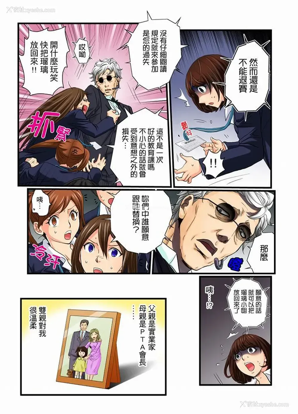 4P - 绝伦扭蛋游戏