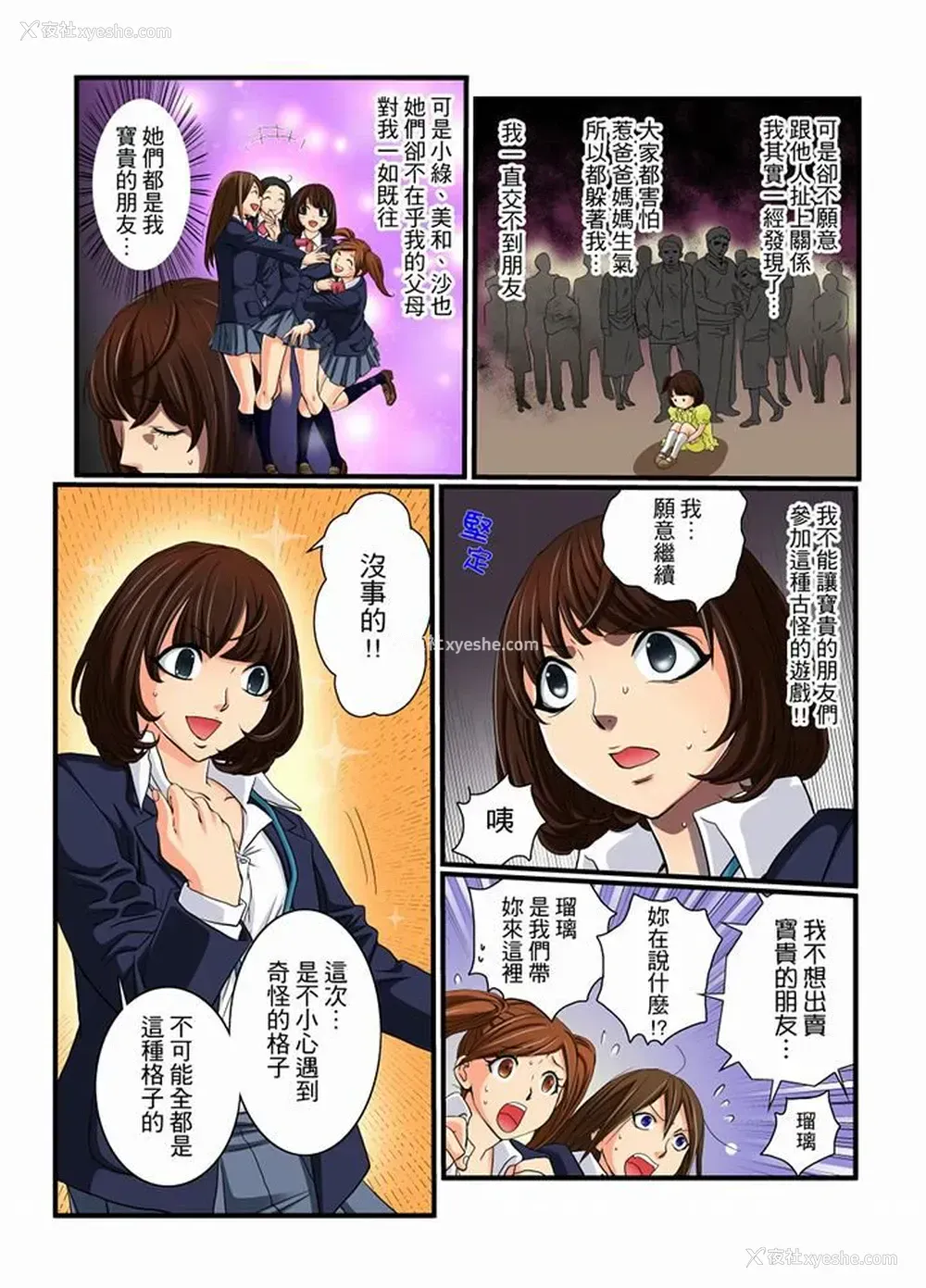 5P - 绝伦扭蛋游戏