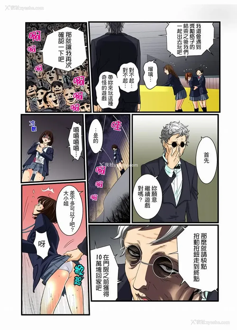 6P - 绝伦扭蛋游戏