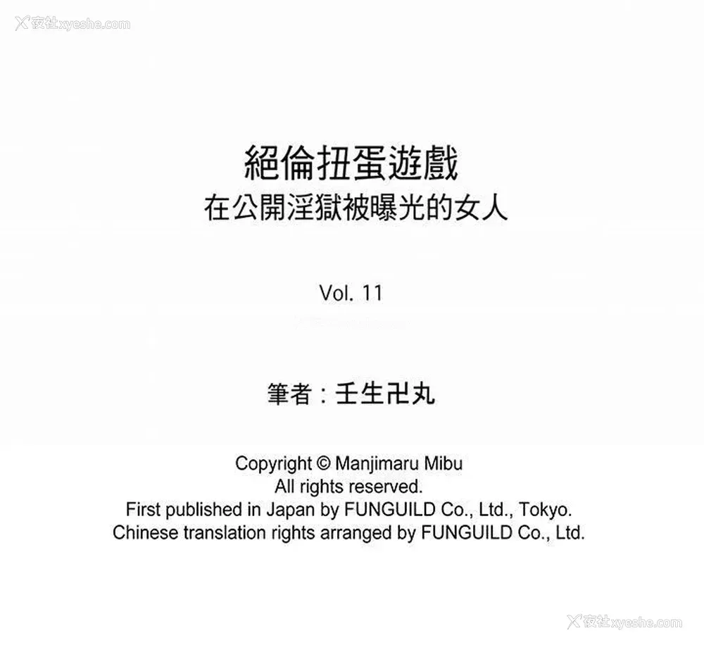 15P - 绝伦扭蛋游戏