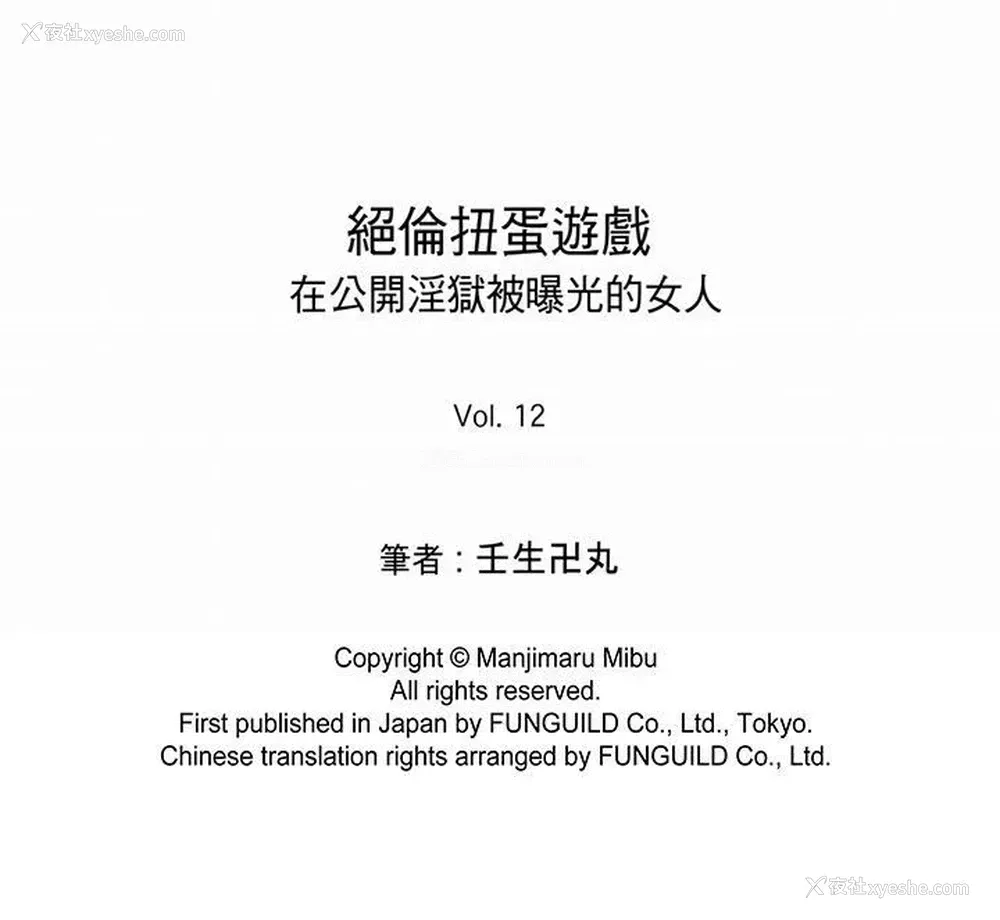 15P - 绝伦扭蛋游戏
