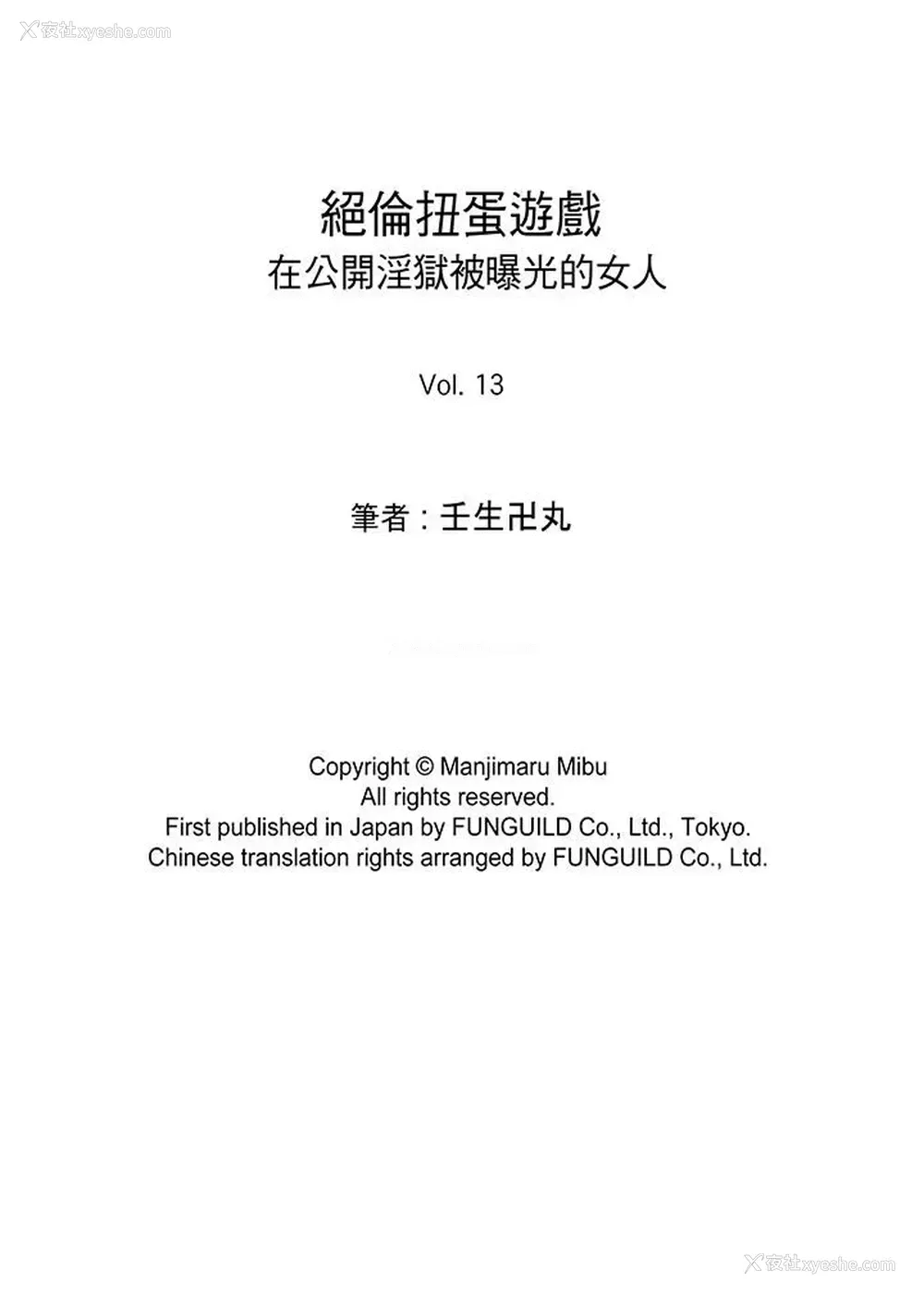 15P - 绝伦扭蛋游戏
