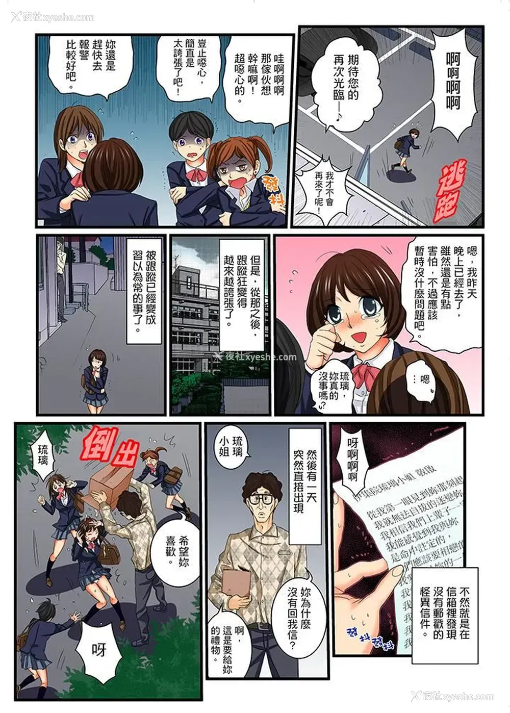 3P - 绝伦扭蛋游戏