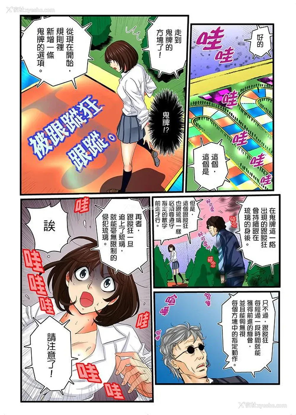 5P - 绝伦扭蛋游戏
