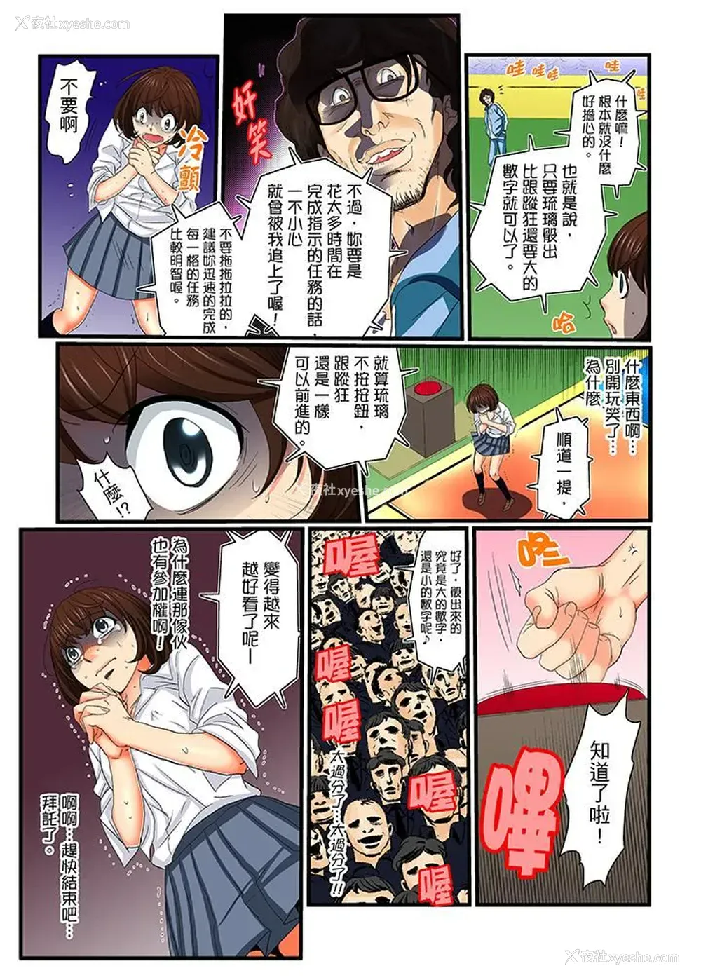 6P - 绝伦扭蛋游戏