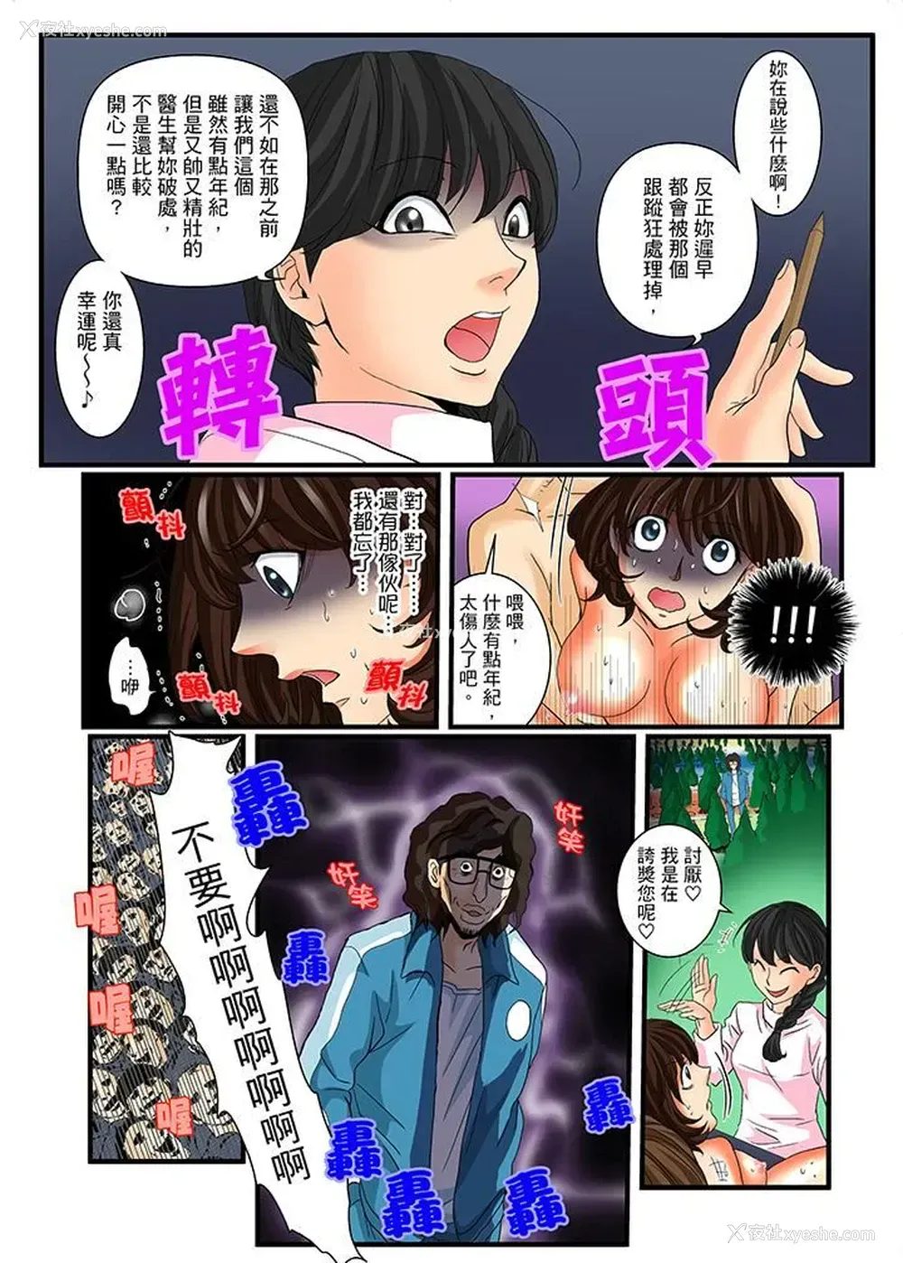 12P - 绝伦扭蛋游戏