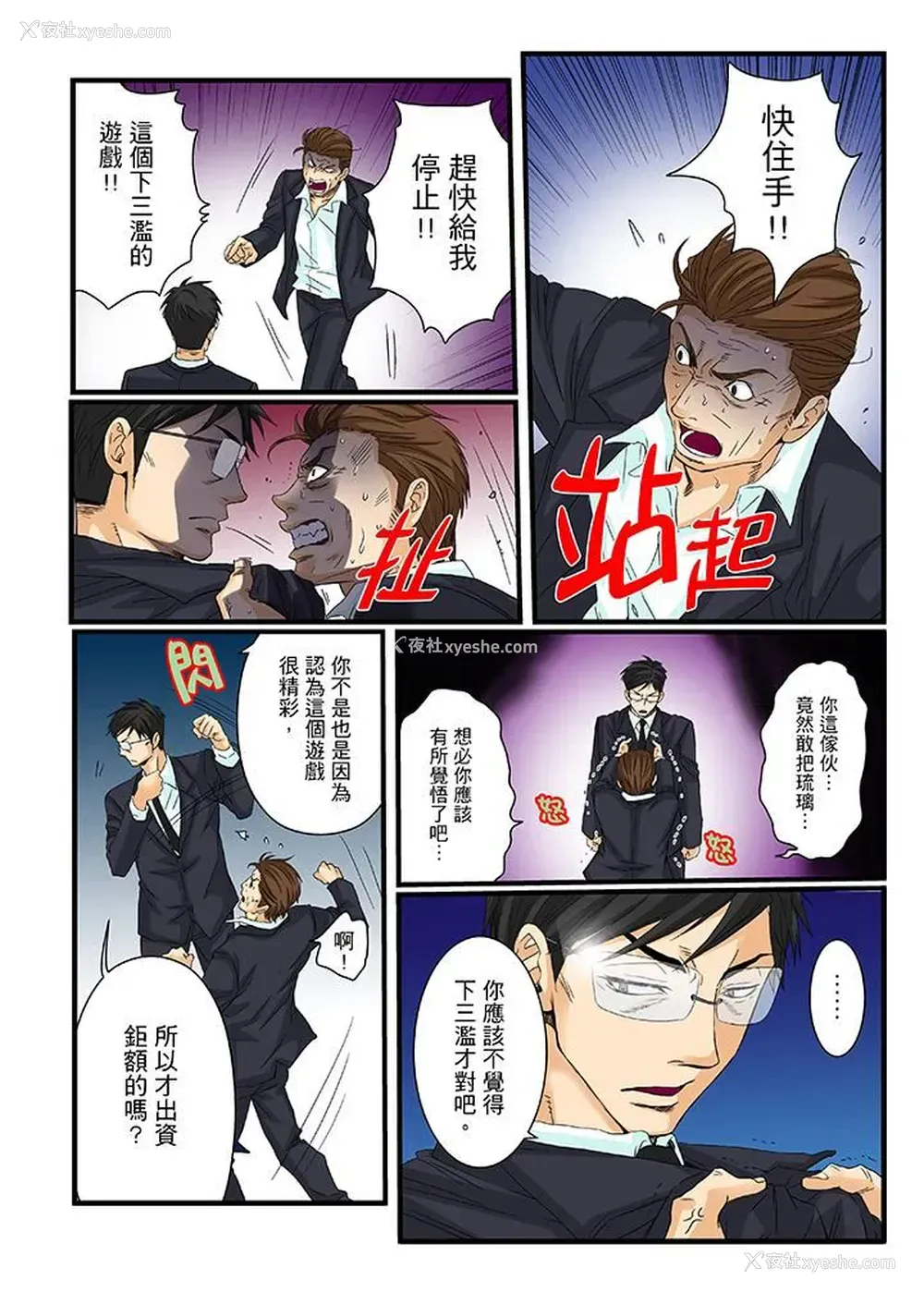 4P - 绝伦扭蛋游戏