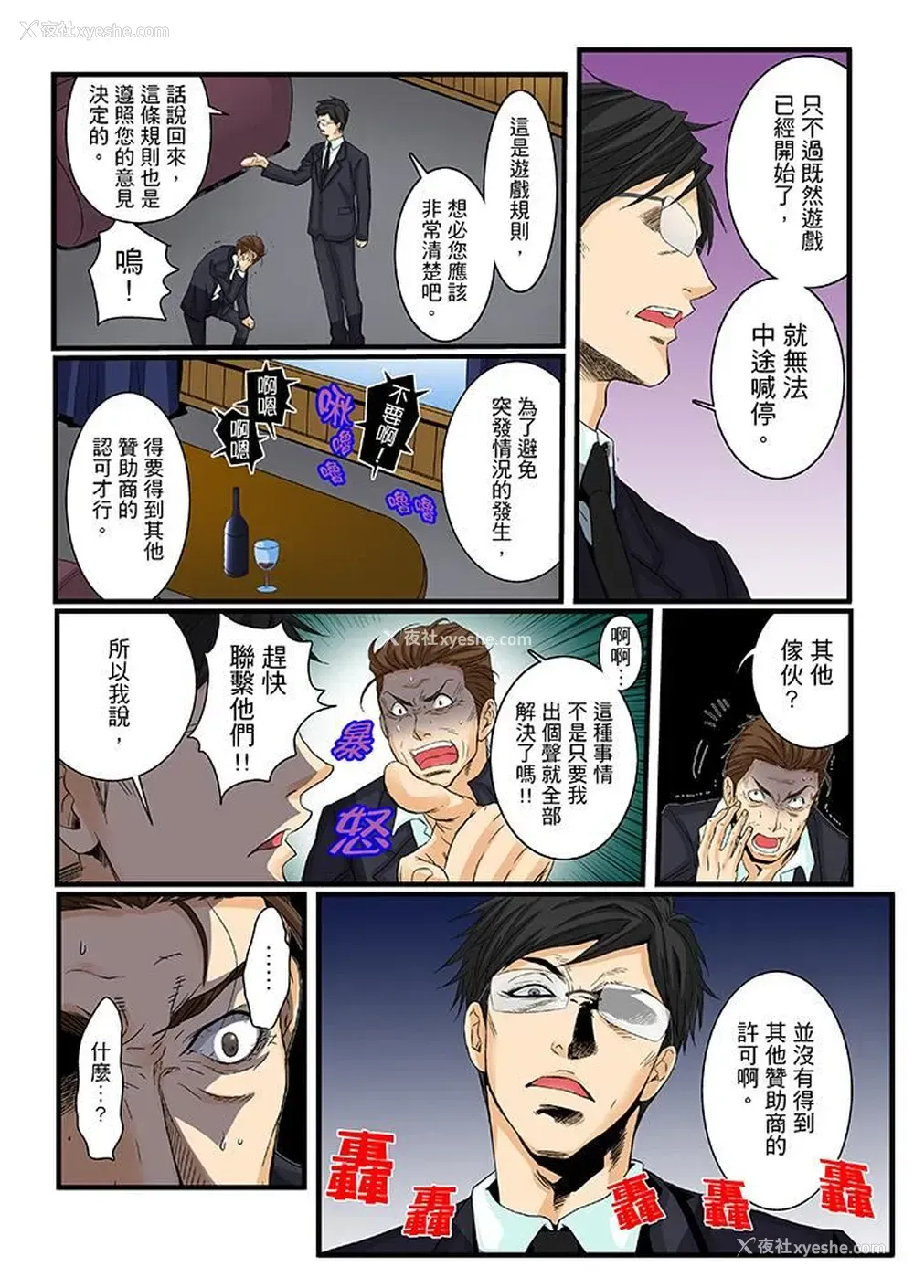 6P - 绝伦扭蛋游戏