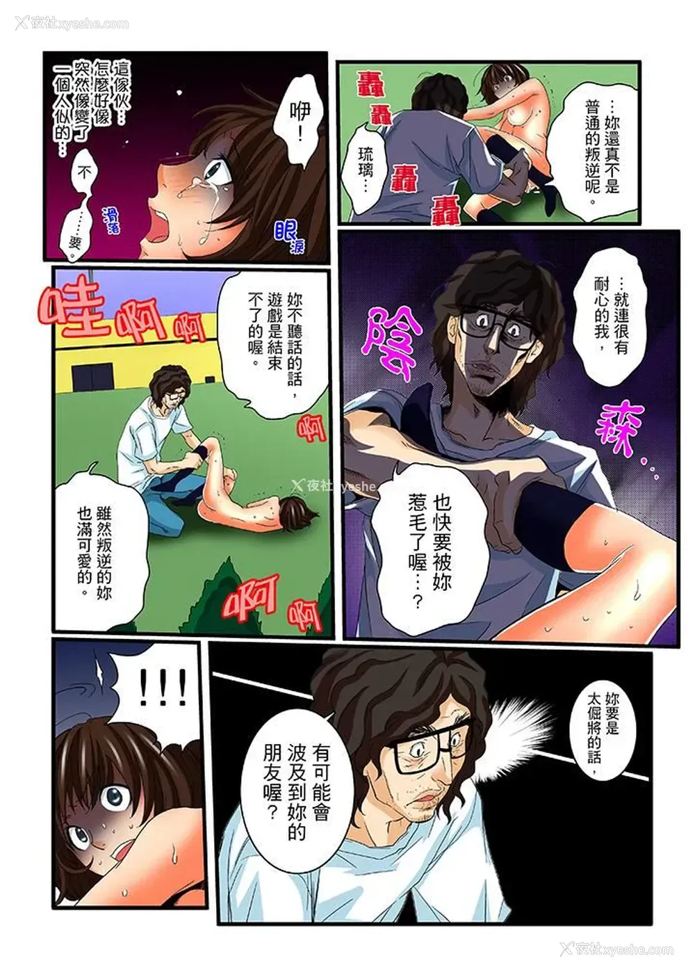 9P - 绝伦扭蛋游戏