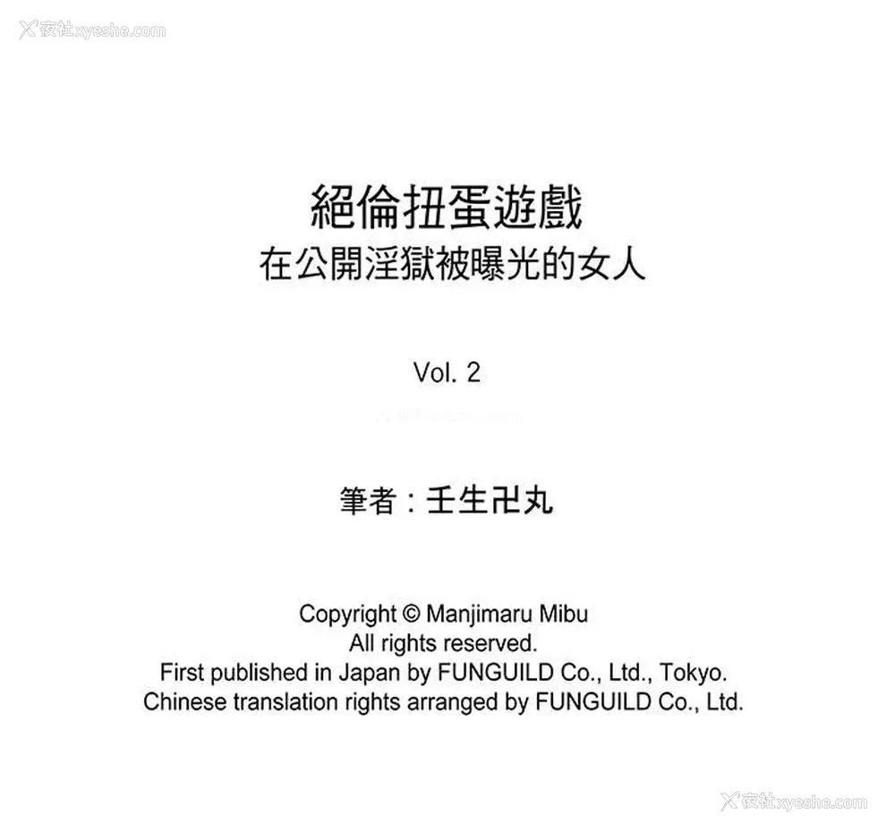 14P - 绝伦扭蛋游戏