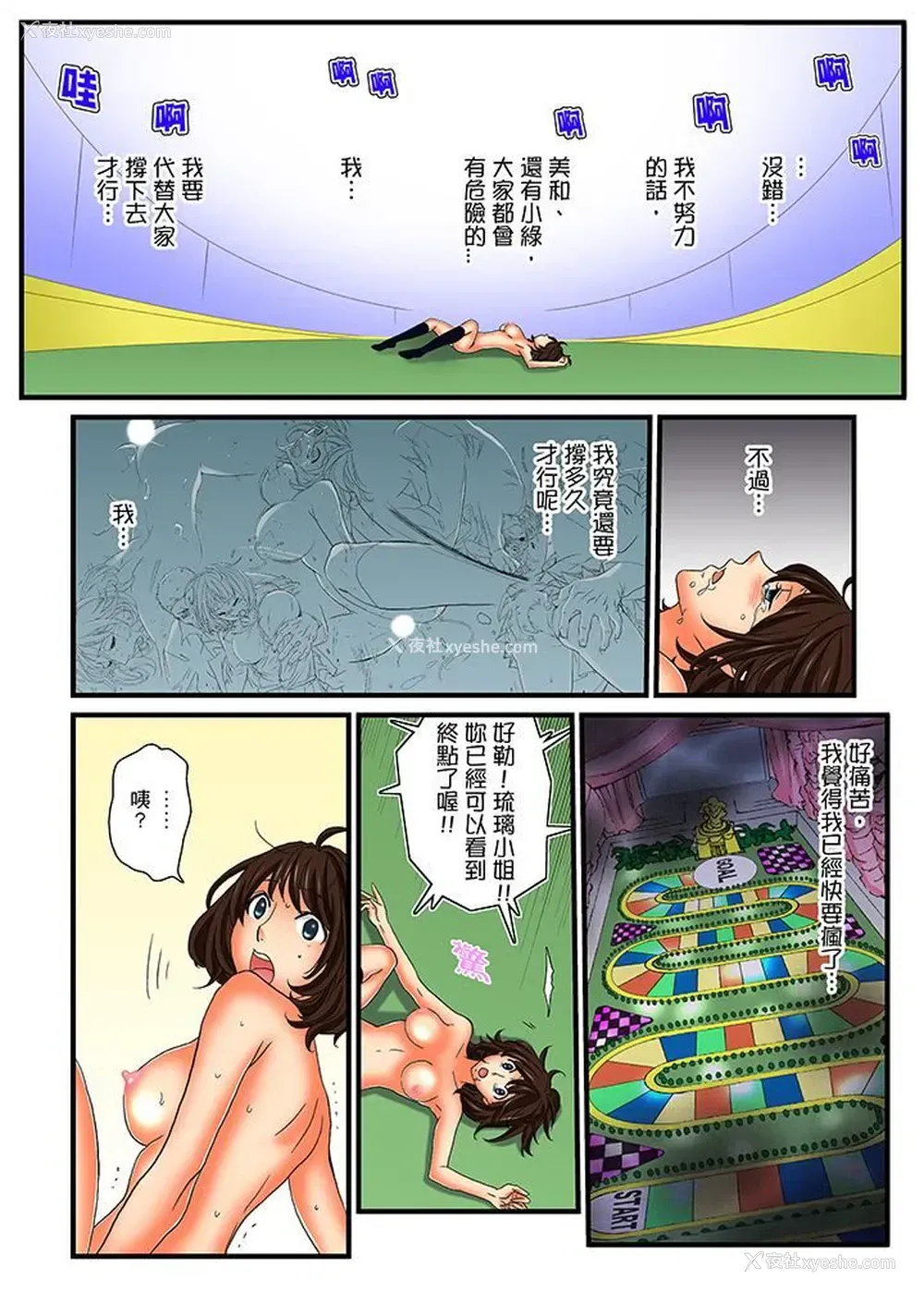 5P - 绝伦扭蛋游戏