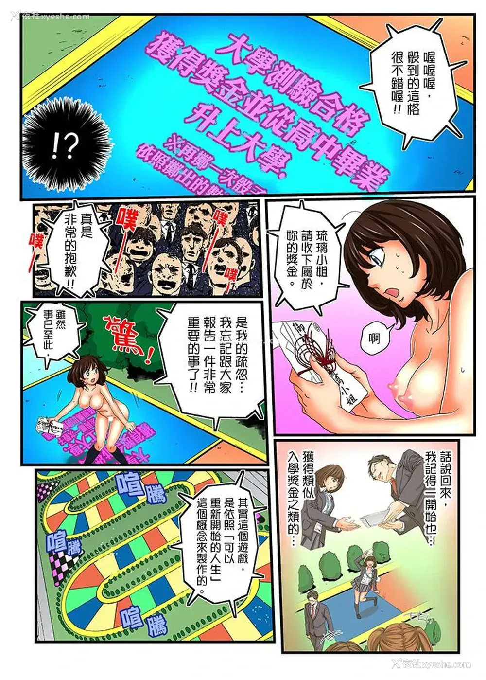 7P - 绝伦扭蛋游戏