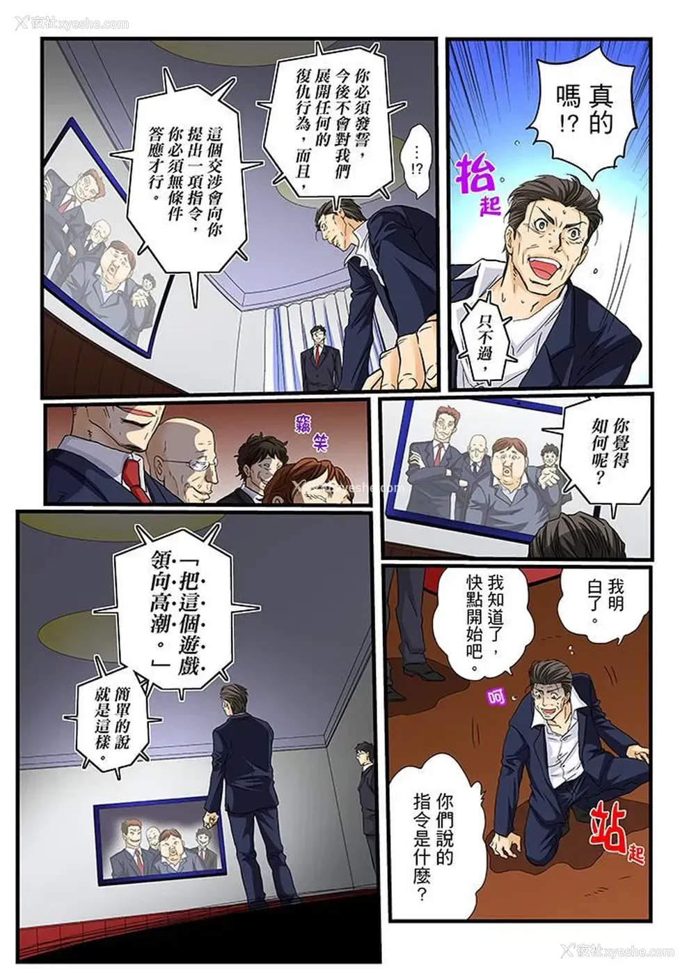 5P - 绝伦扭蛋游戏