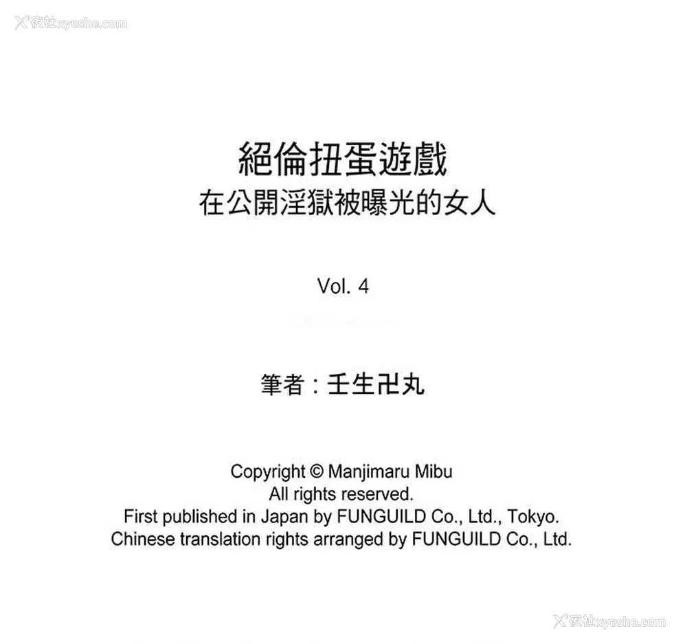 14P - 绝伦扭蛋游戏