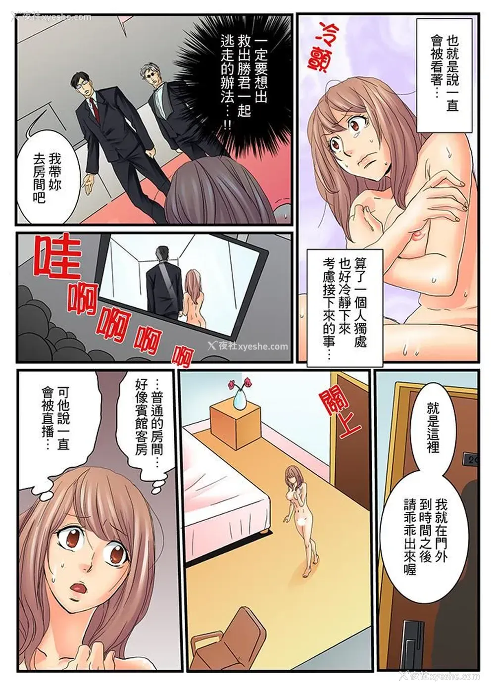 5P - 绝伦扭蛋游戏