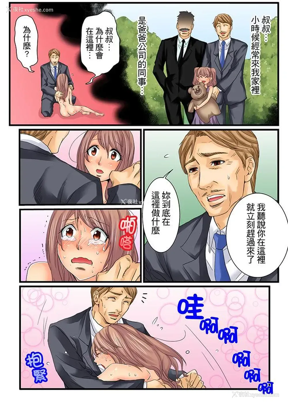 4P - 绝伦扭蛋游戏