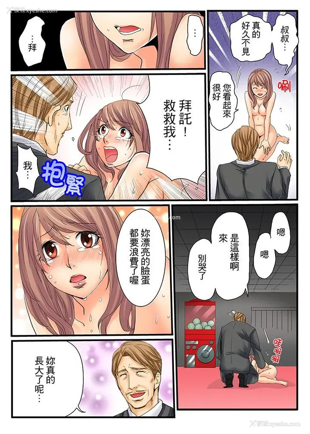 6P - 绝伦扭蛋游戏