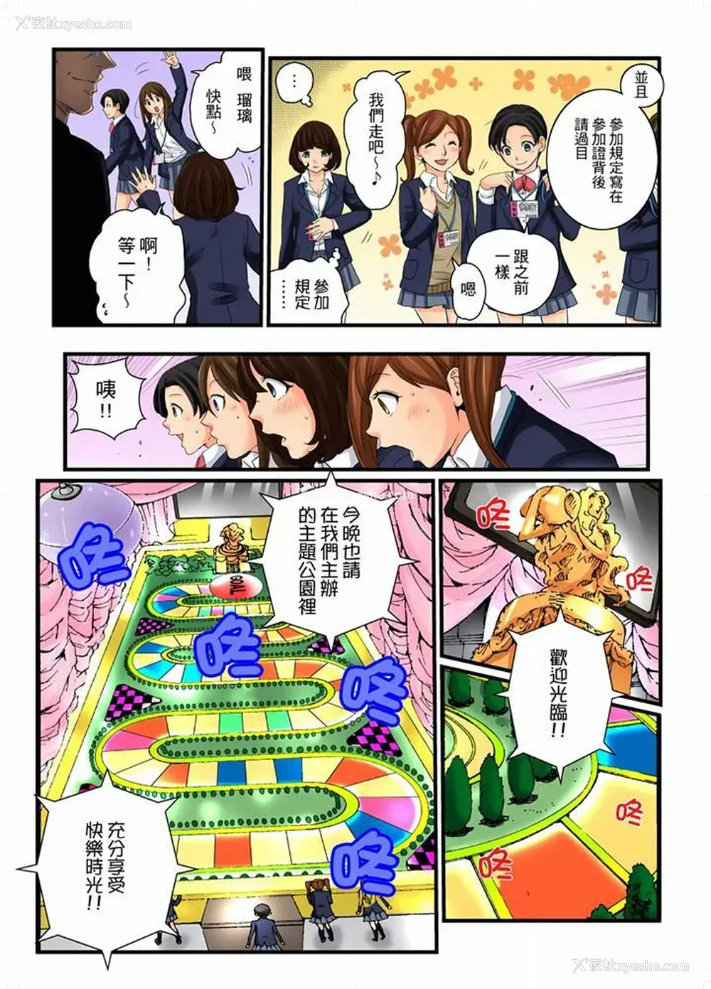 3P - 绝伦扭蛋游戏