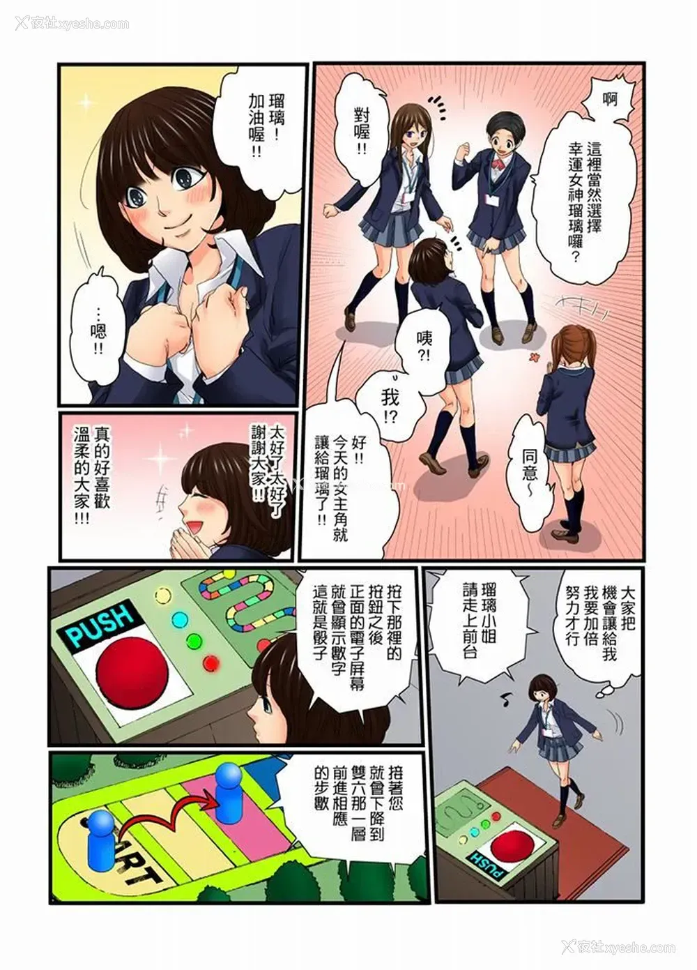 6P - 绝伦扭蛋游戏