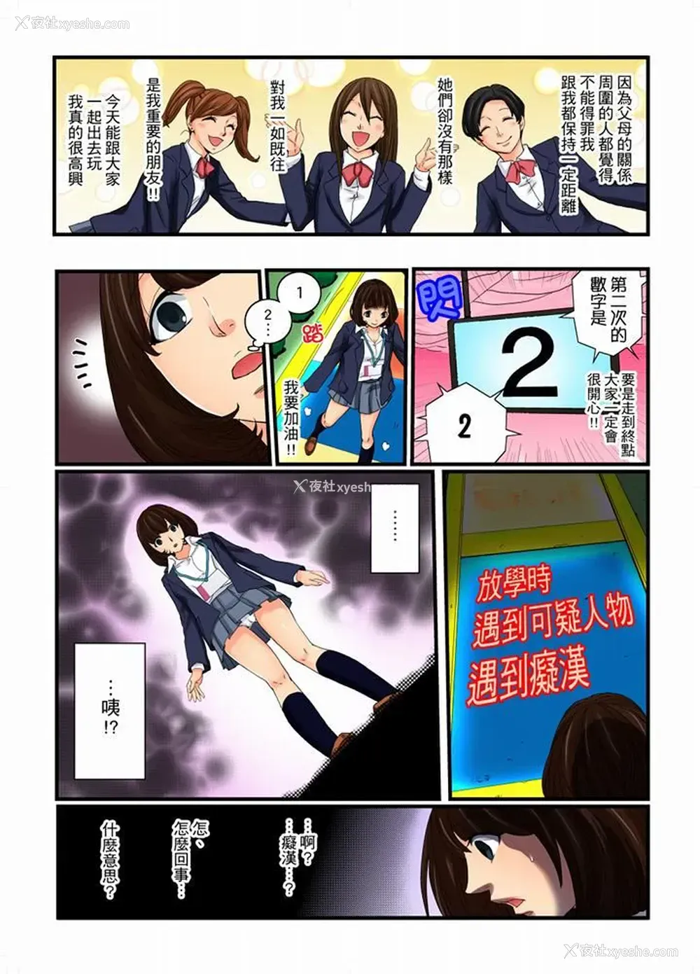 9P - 绝伦扭蛋游戏