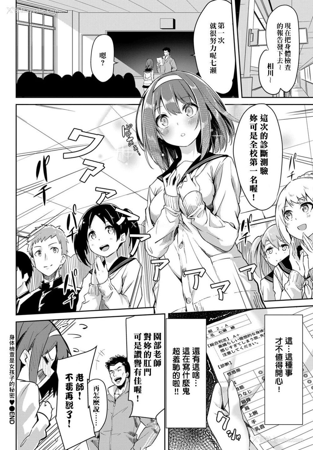 19P - 身体検查は乙女のひみつ♥