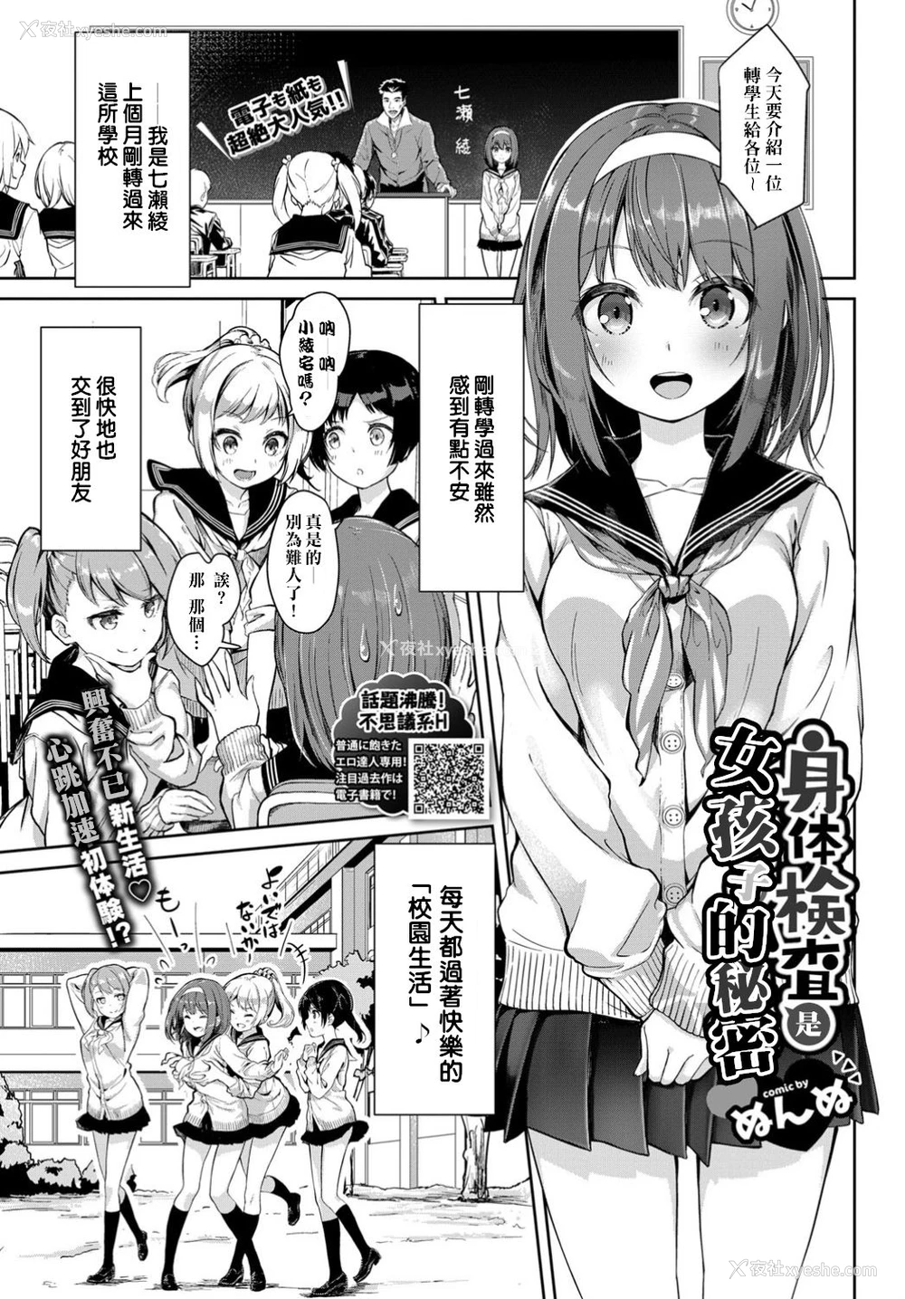 1P - 身体検查は乙女のひみつ♥