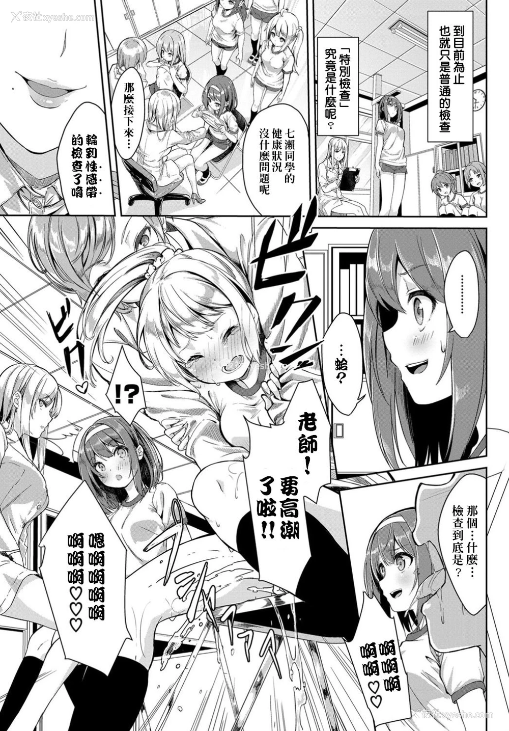 3P - 身体検查は乙女のひみつ♥