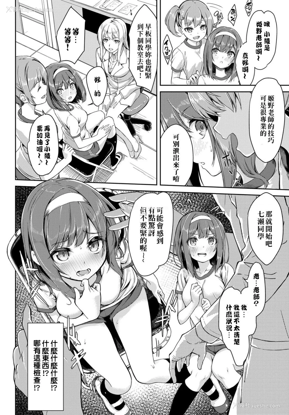 4P - 身体検查は乙女のひみつ♥
