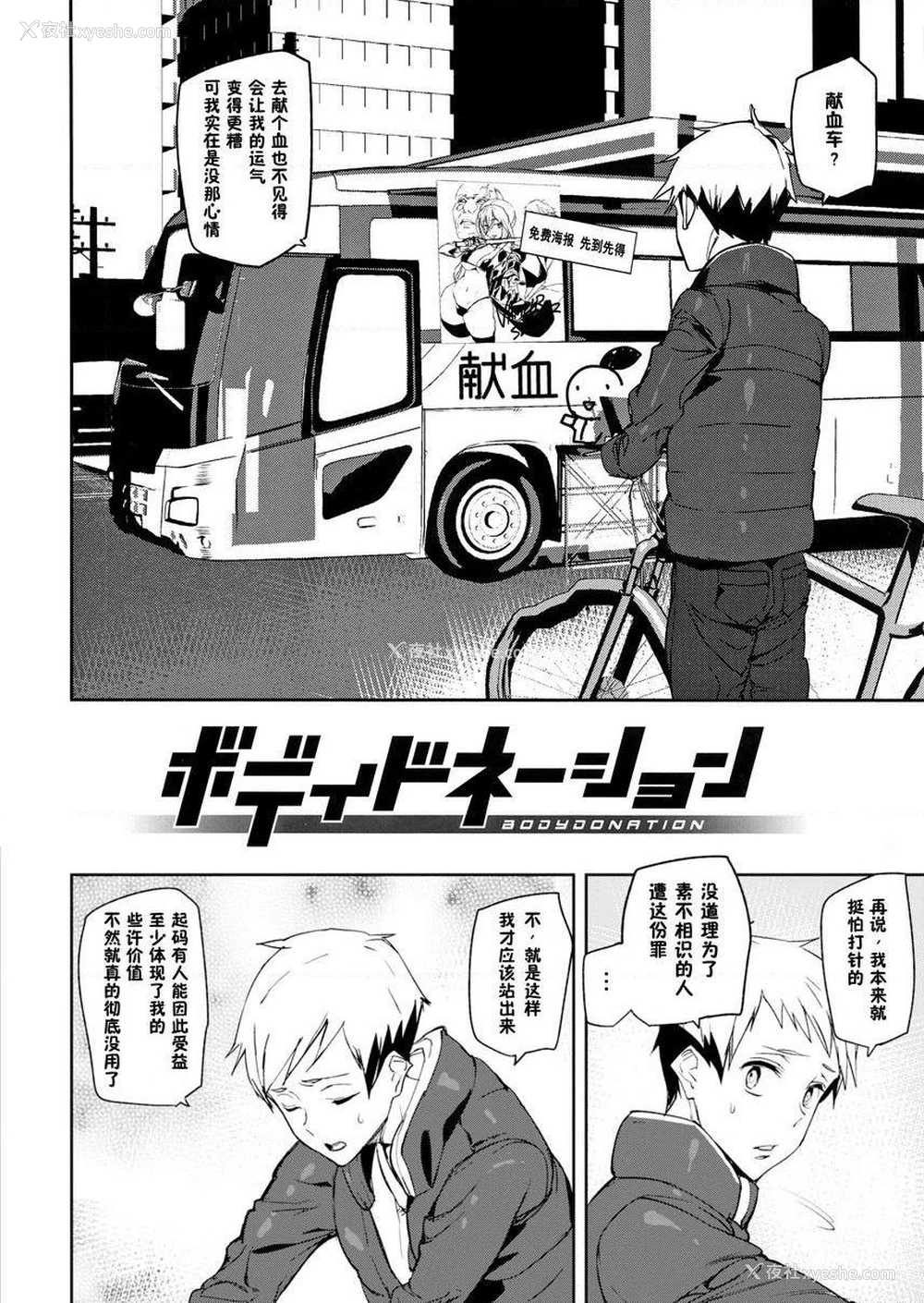 2P - 裸露生活