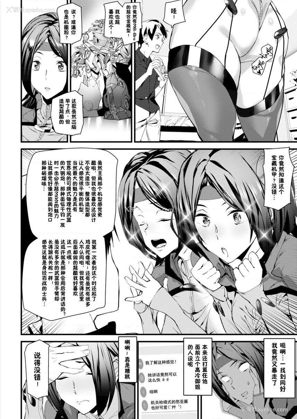 6P - 裸露生活