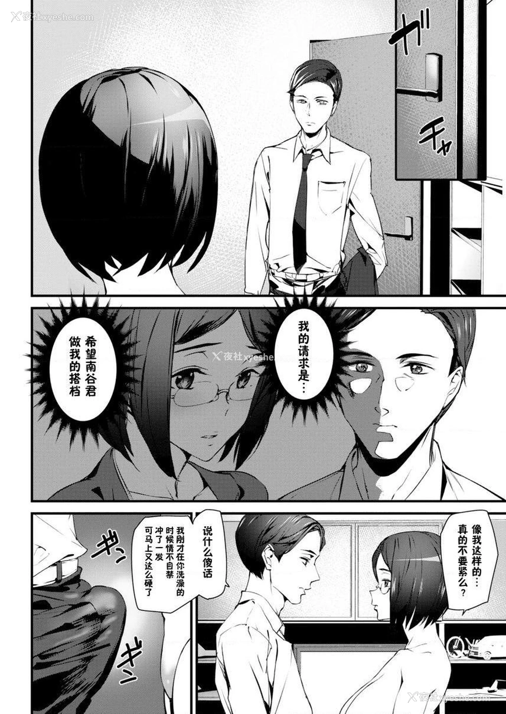 6P - 裸露生活