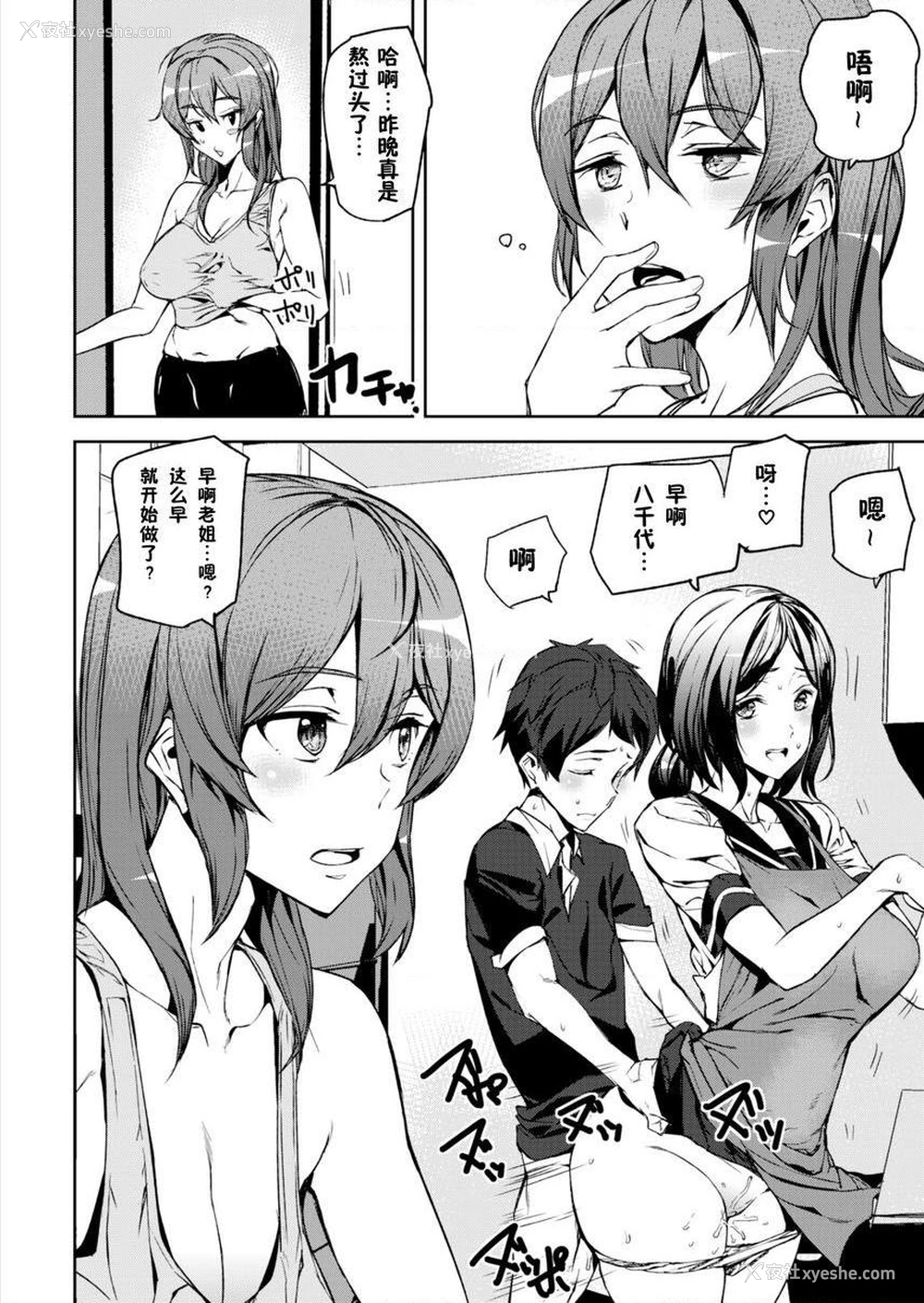 2P - 裸露生活