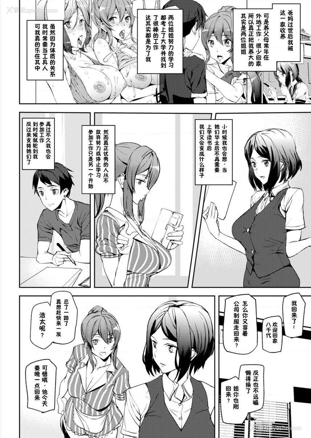 8P - 裸露生活