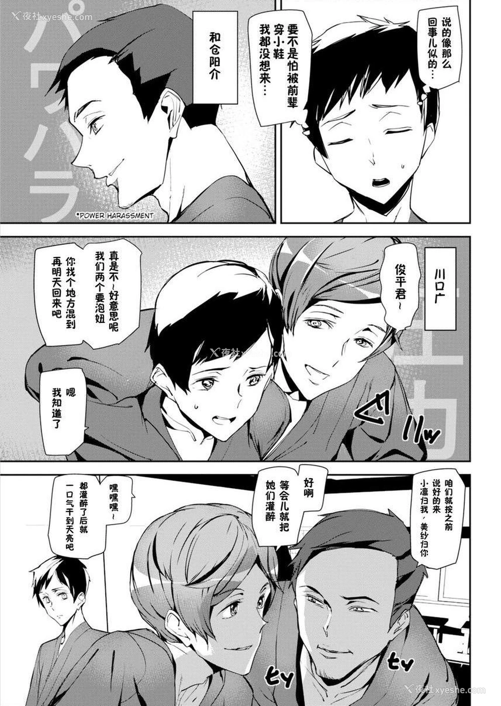 3P - 裸露生活