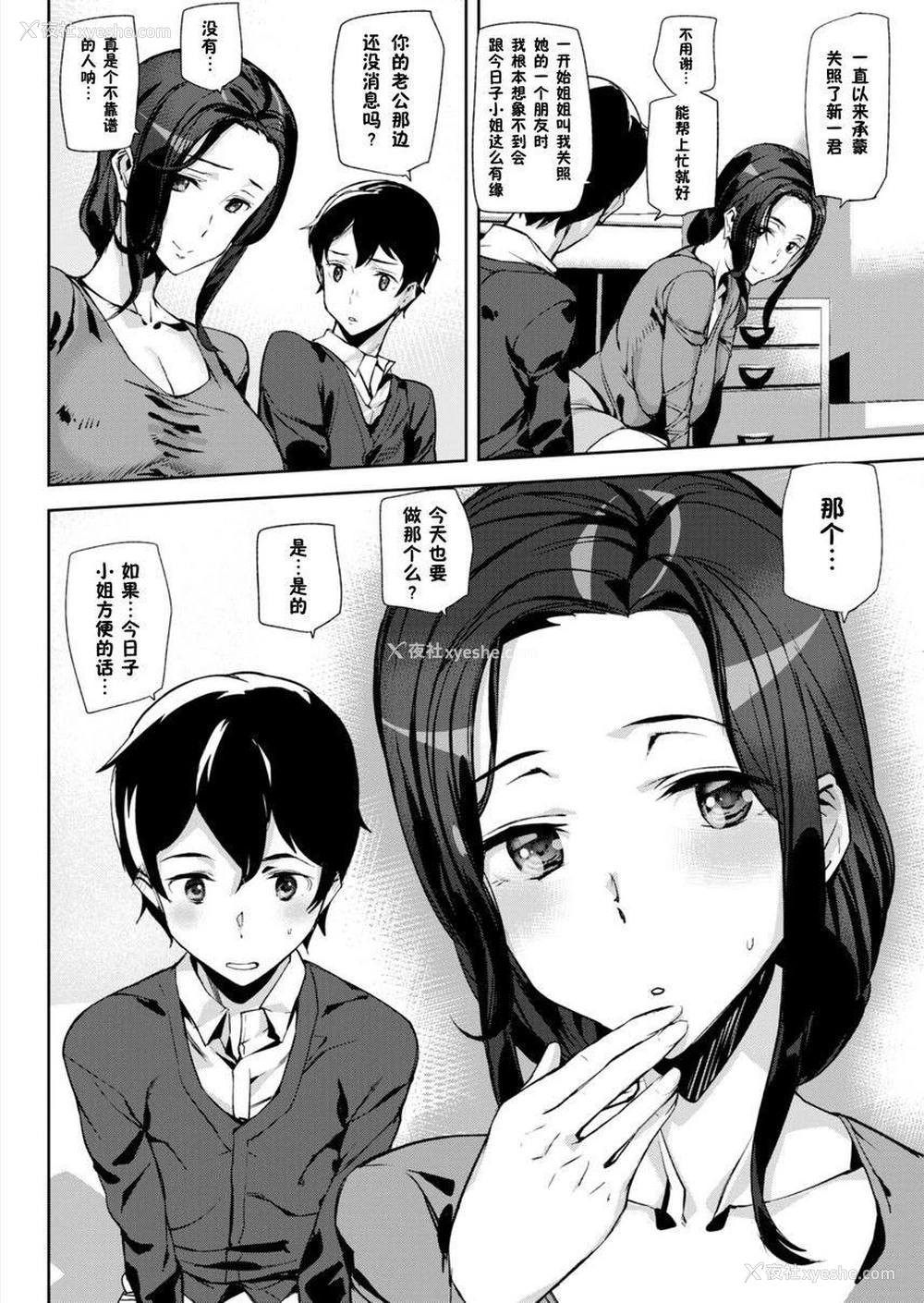 2P - 裸露生活