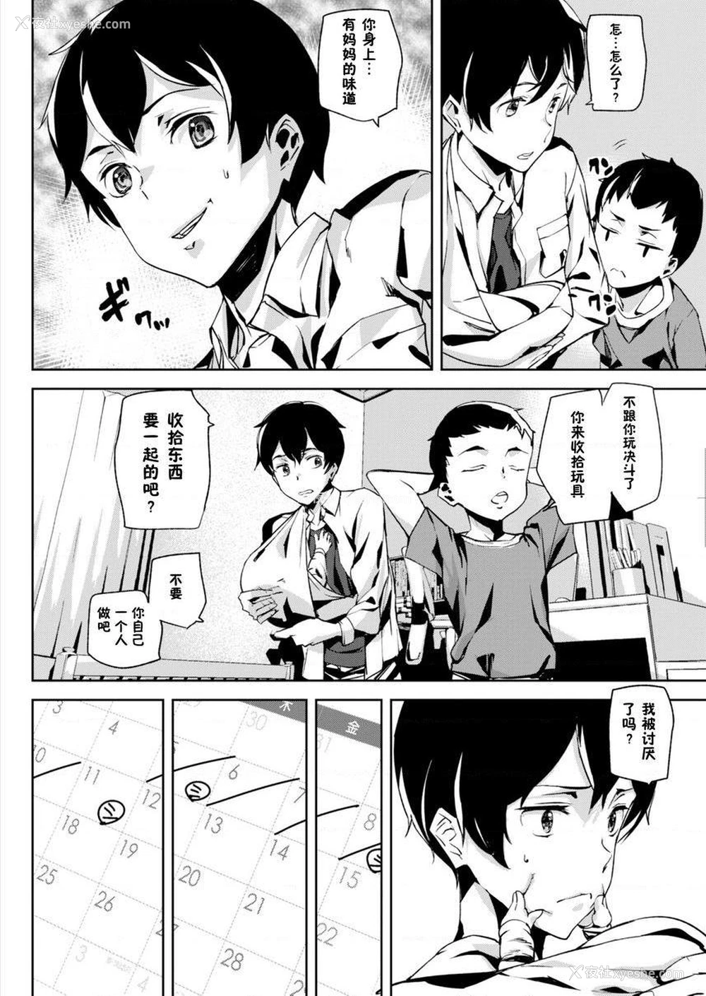 6P - 裸露生活