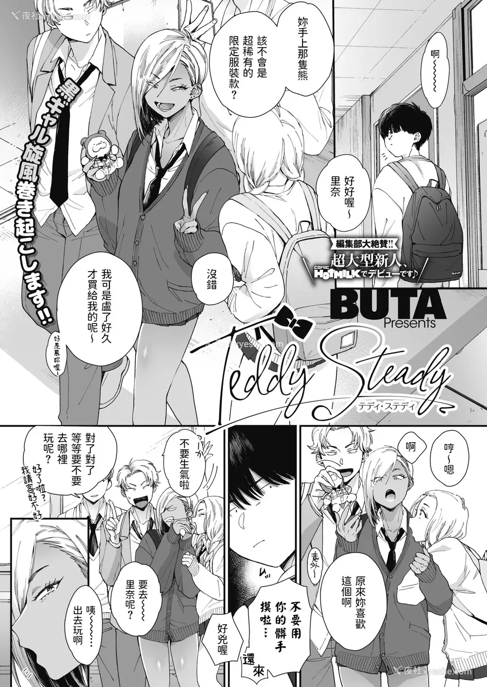1P - [BUTA] Teddy Steady (コミックホットミルク 2021年8月号) [中国翻訳] [DL版]