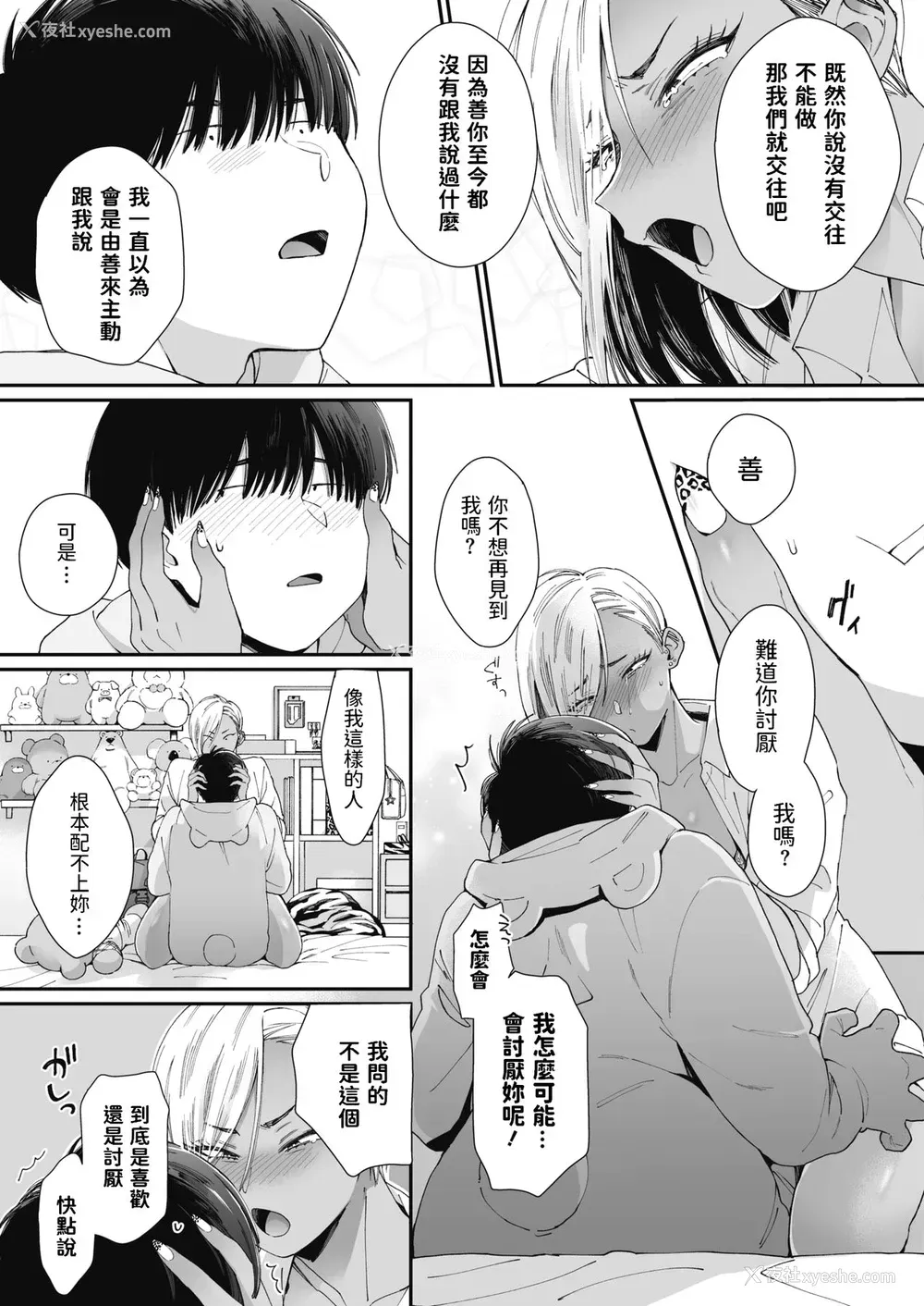 13P - [BUTA] Teddy Steady (コミックホットミルク 2021年8月号) [中国翻訳] [DL版]