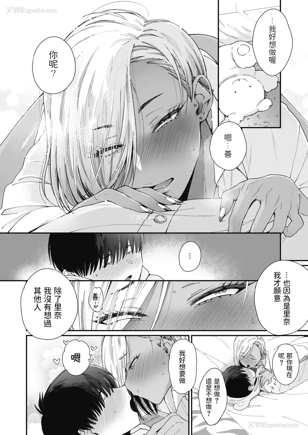 16P - [BUTA] Teddy Steady (コミックホットミルク 2021年8月号) [中国翻訳] [DL版]