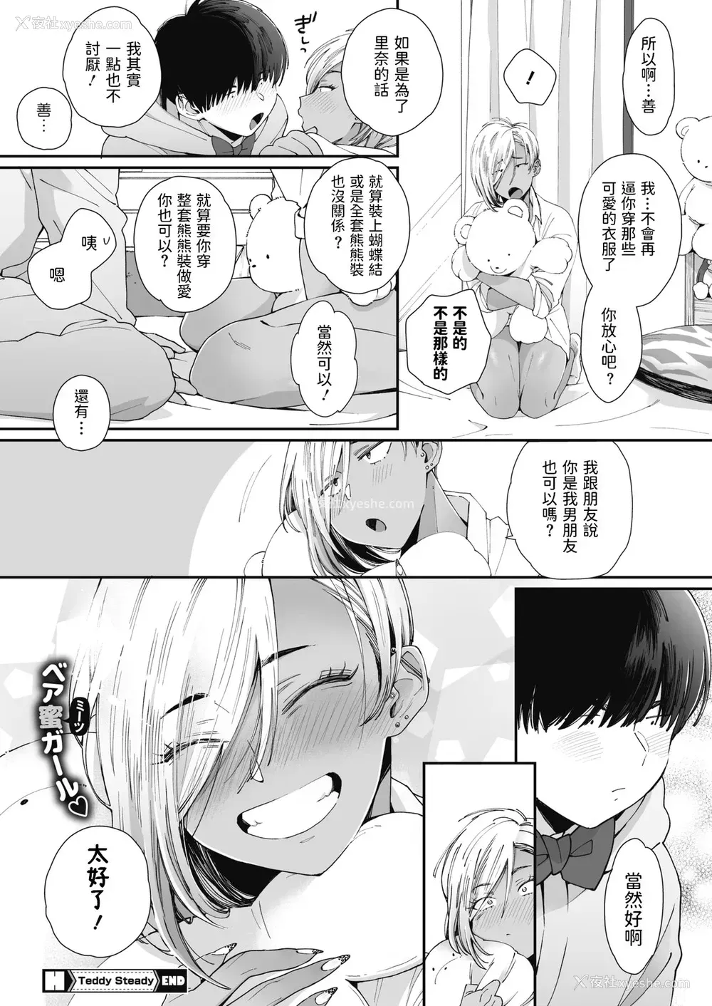 24P - [BUTA] Teddy Steady (コミックホットミルク 2021年8月号) [中国翻訳] [DL版]